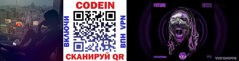 Купить Облучье Кодеин Purple Drank