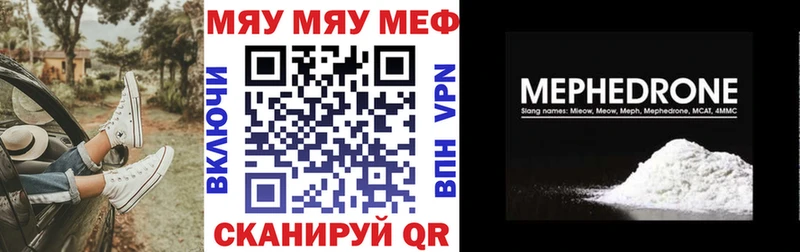 Купить  Облучье  МЯУ-МЯУ кристаллы 